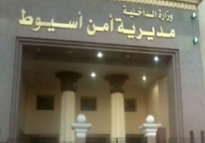 مديرية امن اسيوط - ارشيفية