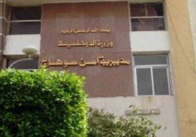 مديرية امن سوهاج
