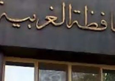 محافظة الغربية - أرشيفية