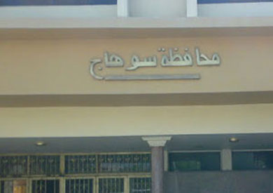 مقر محافظة سوهاج - ارشيفية