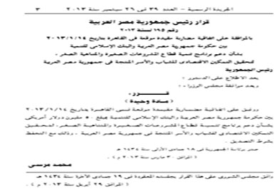 القرار الصادر من الجريدة الرسمية بتاريخ اليوم