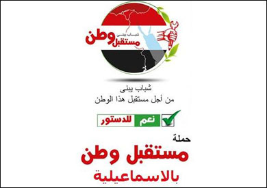 حملة مستقبل وطن