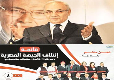 شفيق وقائمة"مصر"