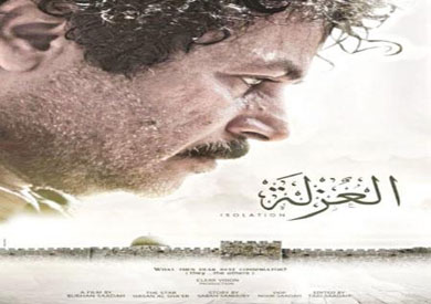 الفيلم العراقي «العزلة