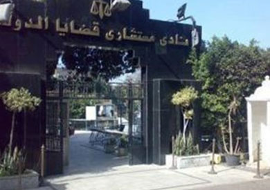 نادي مستشاري هيئة قضايا الدولة