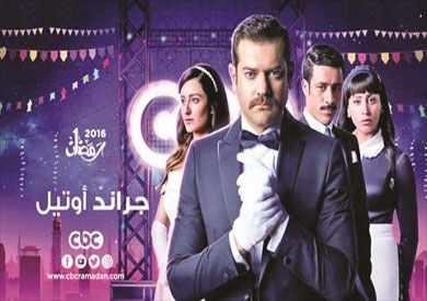 جراند اوتيل