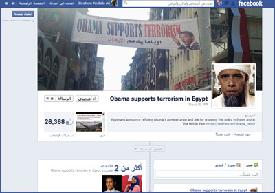 صورة من صفحة «أوباما يدعم الإرهاب في مصر» على «فيسبوك»