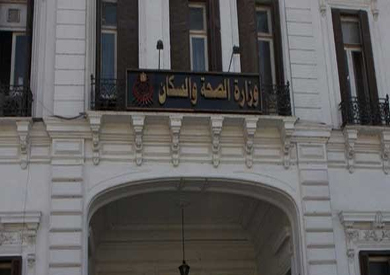 وزارة الصحة والسكان