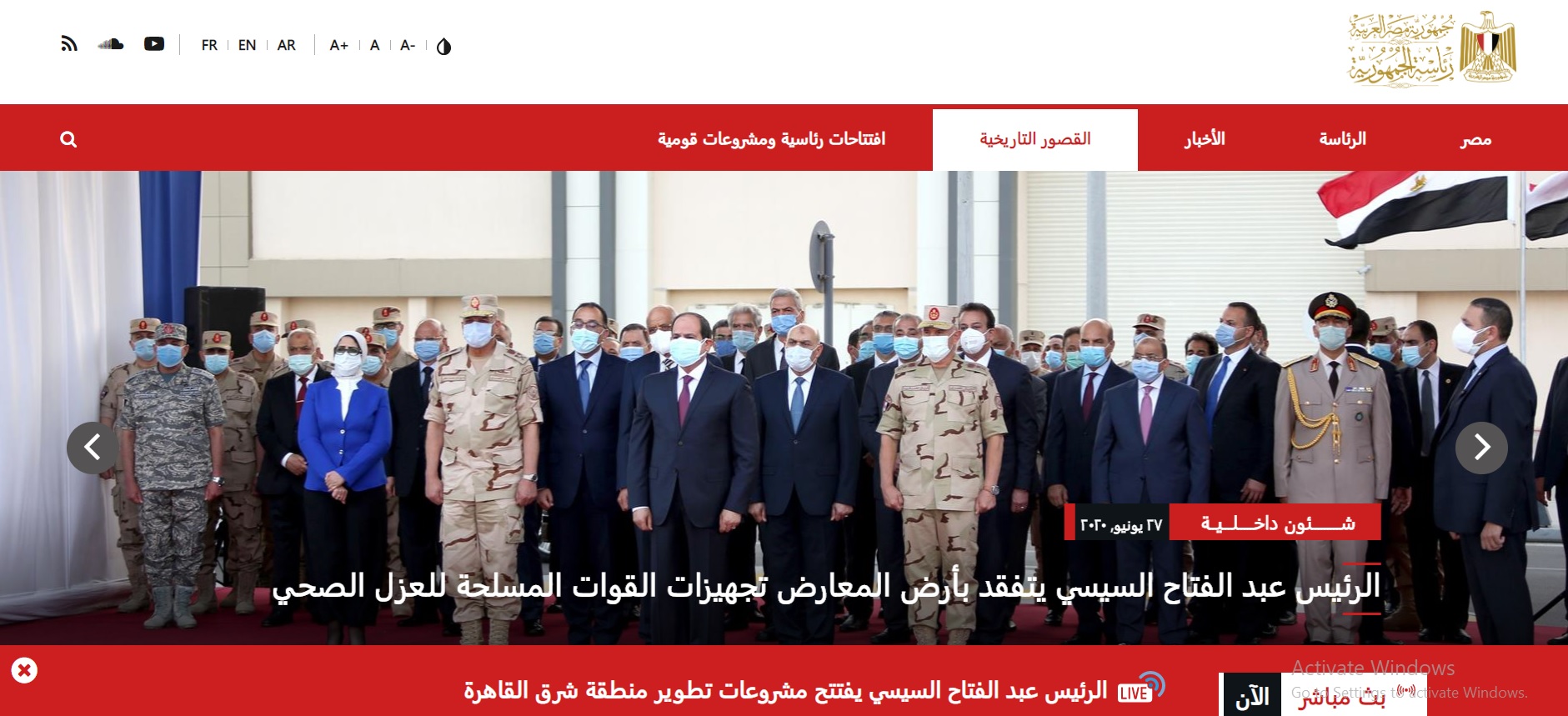 صورة لواجهة الموقع الرسمي لرئاسة الجمهورية