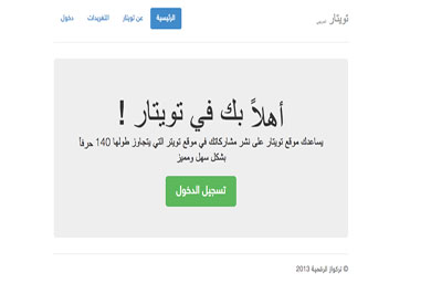 موقع يساعدك على نشر مشاركاتك على تويتر التي تتجاوز 140 حرفا بسهولة