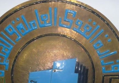 وزارة القوي العاملة والهجرة