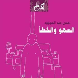 غلاف الكتاب