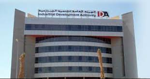 الهيئة العامة للتنمية الصناعية