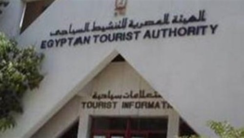 هيئة تنشيط السياحة