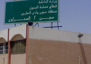 سجن وادي النطرون