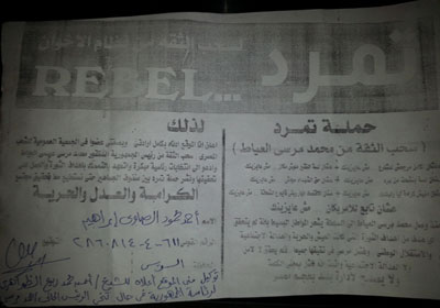 استمارة تمرد لعضو السلفية الجهادية