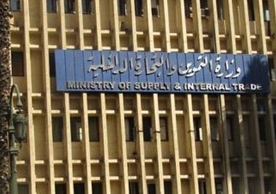 وزارة التموين - ارشيفية