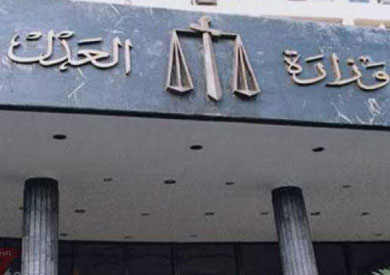وزارة العدل - ارشيفية