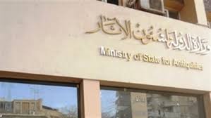 وزارة الآثار