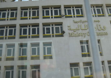 وزارة المالية