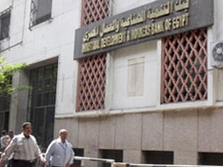 بنك التنمية الصناعية والعمال المصرى