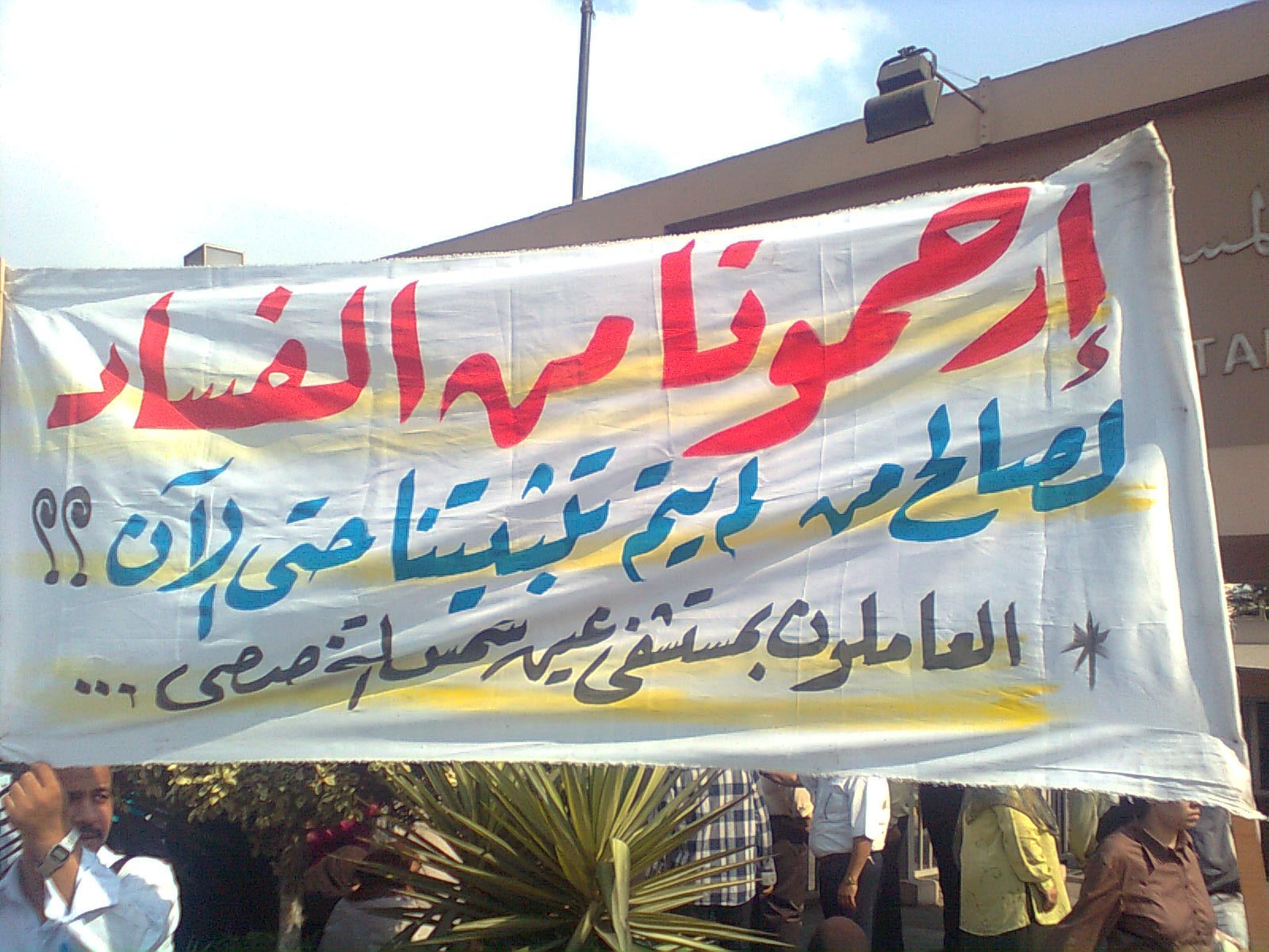 جانب من الوقفة الاحتجاجية