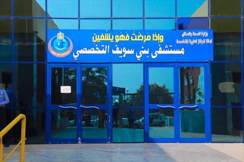 تخصيص مستشفى بني سويف التخصصي لتلقي لقاح كورونا - بوابة الشروق - نسخة  الموبايل