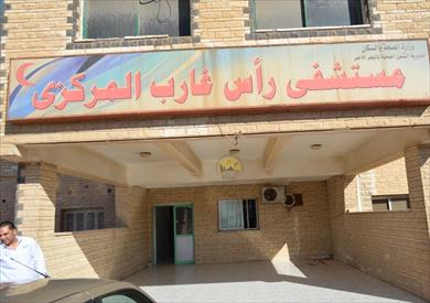 مستشفى رأس غارب - ارشيفية