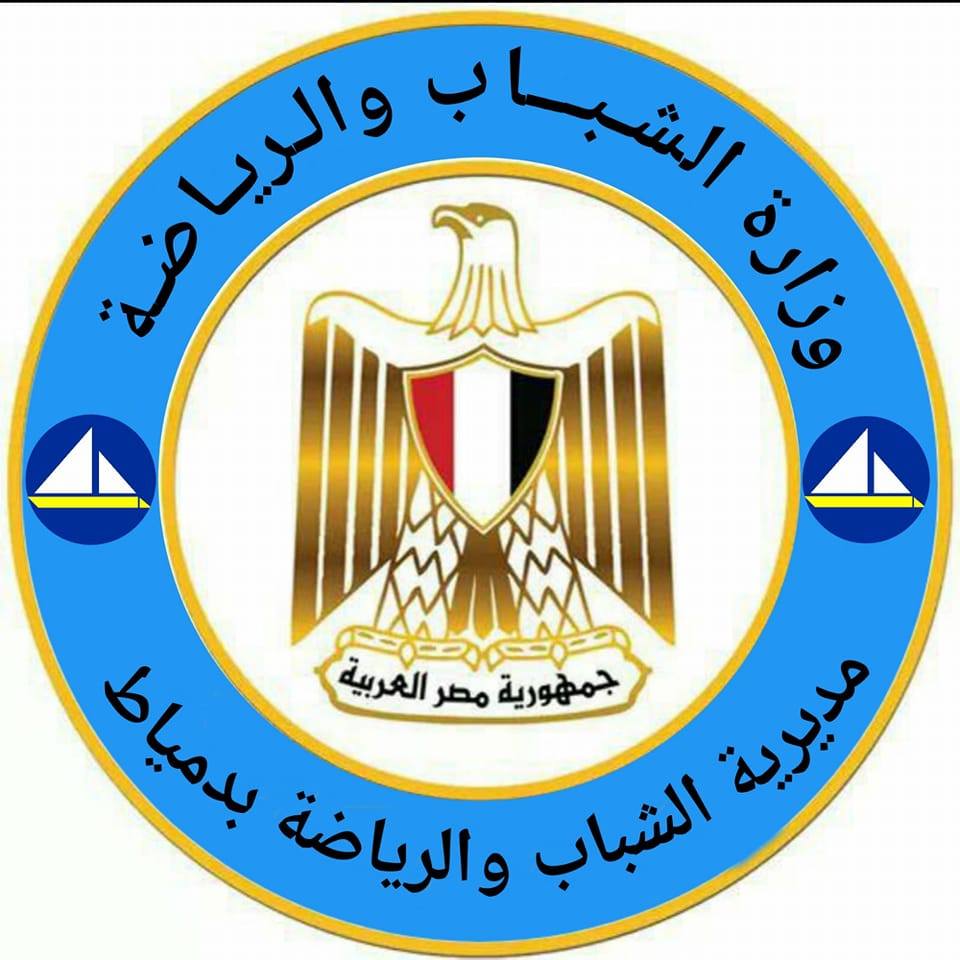 مديرية الشباب والرياضة بدمياط