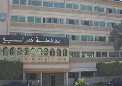 مقر محافظة كفر الشيخ