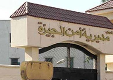 مديرية امن الجيزة - ارشيفية