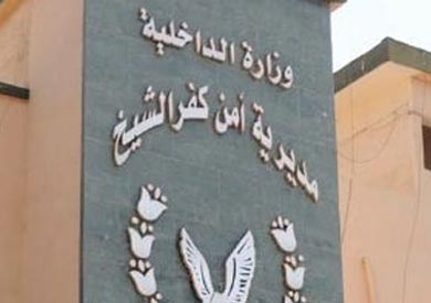 مديرية امن كفر الشيخ - ارشيفية
