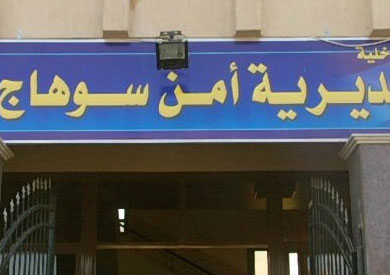 مديرية امن سوهاج - ارشيفية