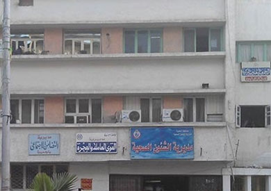 مديرية الصحة بالاسكندرية - ارشيفية