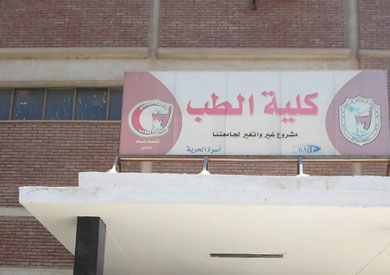 كلية طب سوهاج