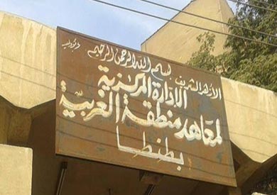 منطقة الغربية الأزهرية