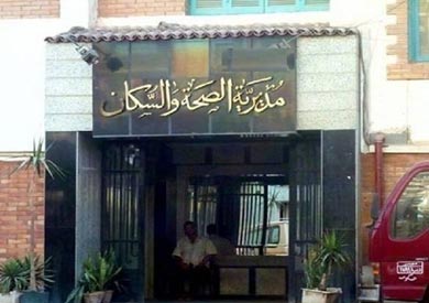 مديرية الصحة بالمنيا - ارشيفية