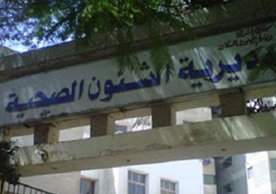 مديرية الشؤون الصحية بالإسكندرية