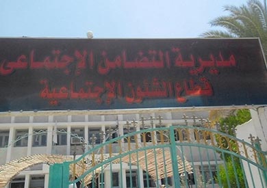 مديرية التضامن الاجتماعي - ارشيفية
