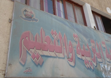 مديرية التربية والتعليم بالفيوم