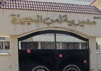 مديرية امن الجيزة - ارشيفية