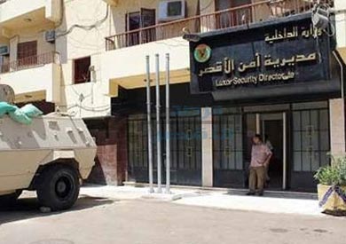 مديرية أمن الأقصر