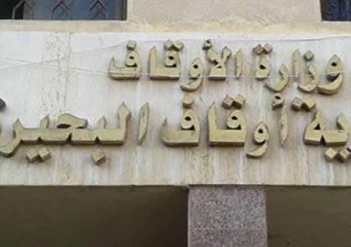 مديرية الأوقاف بالبحيرة