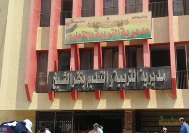 مديرية التربية والتعليم بكفر الشيخ