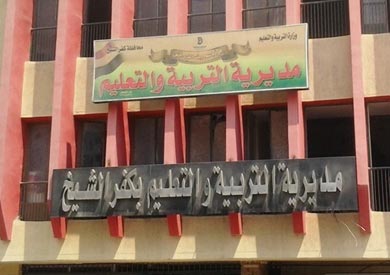 تعليم كفر الشيخ