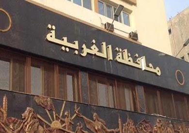 مقر محافظة الغربية
