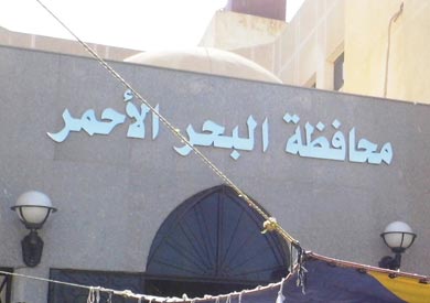 مقر محافظة البحر الاحمر - ارشيفية