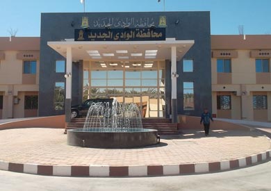 مقر محافظة الوادي الجديد - ارشيفية