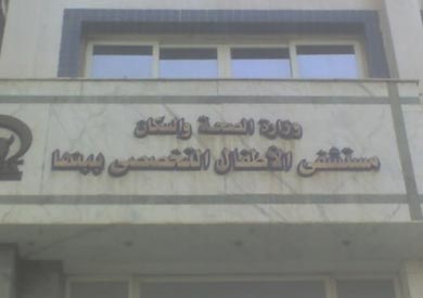 مستشفى الأطفال التخصصي ببنها