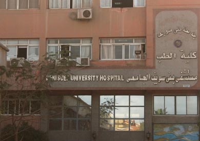 مستشفى بنى سويف الجامعي